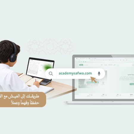 دار القرآن تعلن عودة أكاديميتها الإلكترونية العالمية